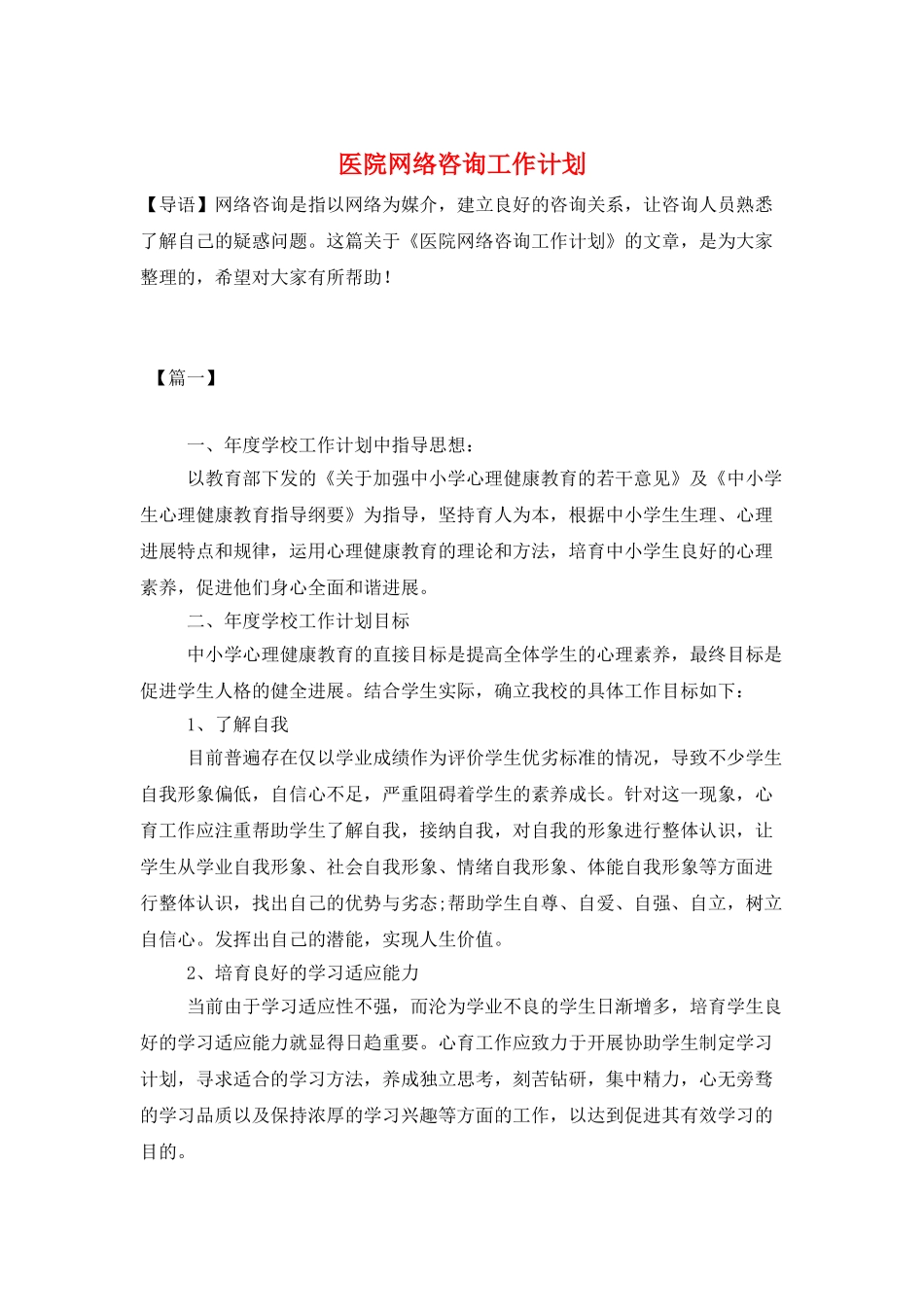 医院网络咨询工作计划_第1页