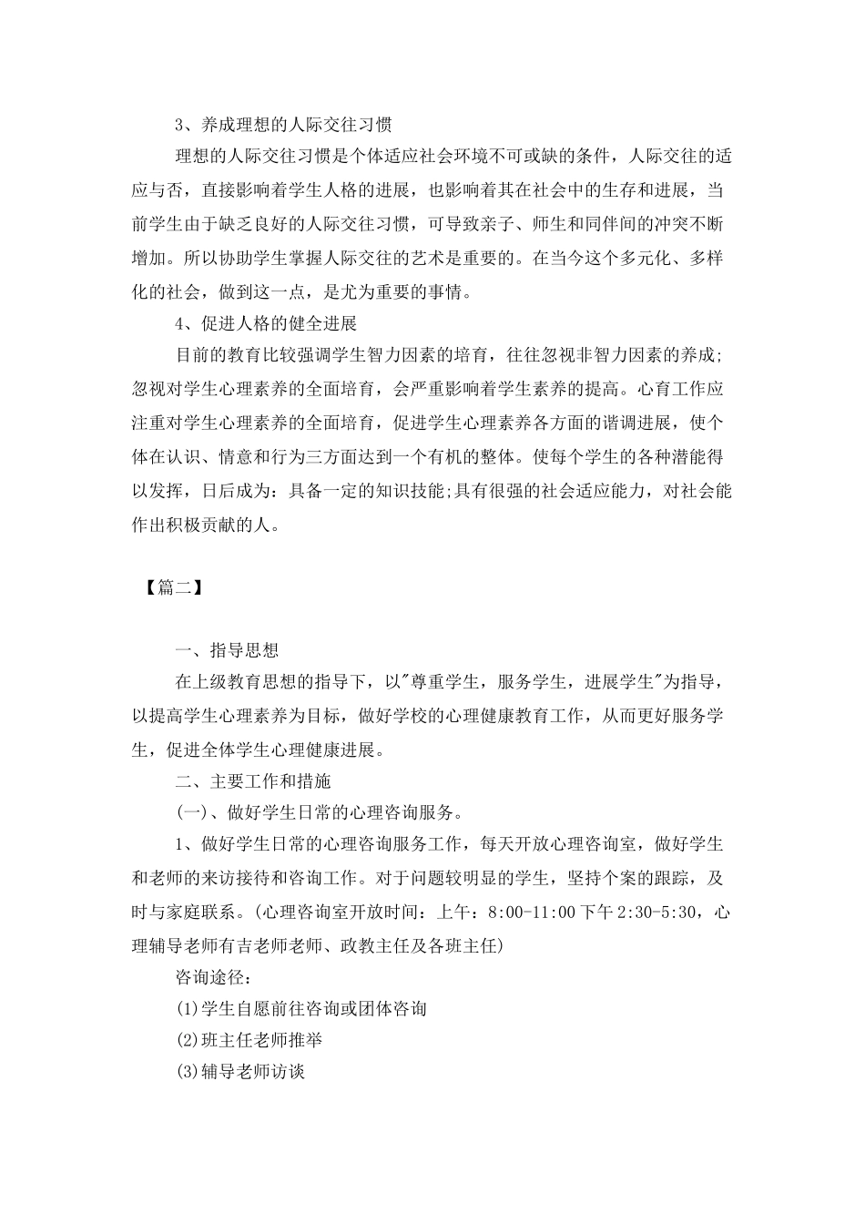 医院网络咨询工作计划_第2页