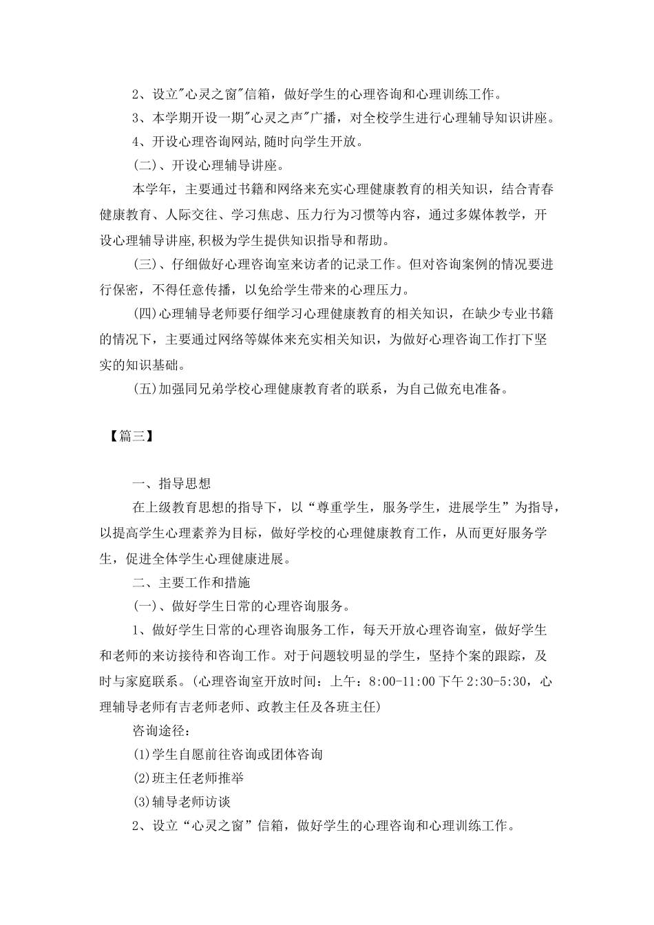 医院网络咨询工作计划_第3页