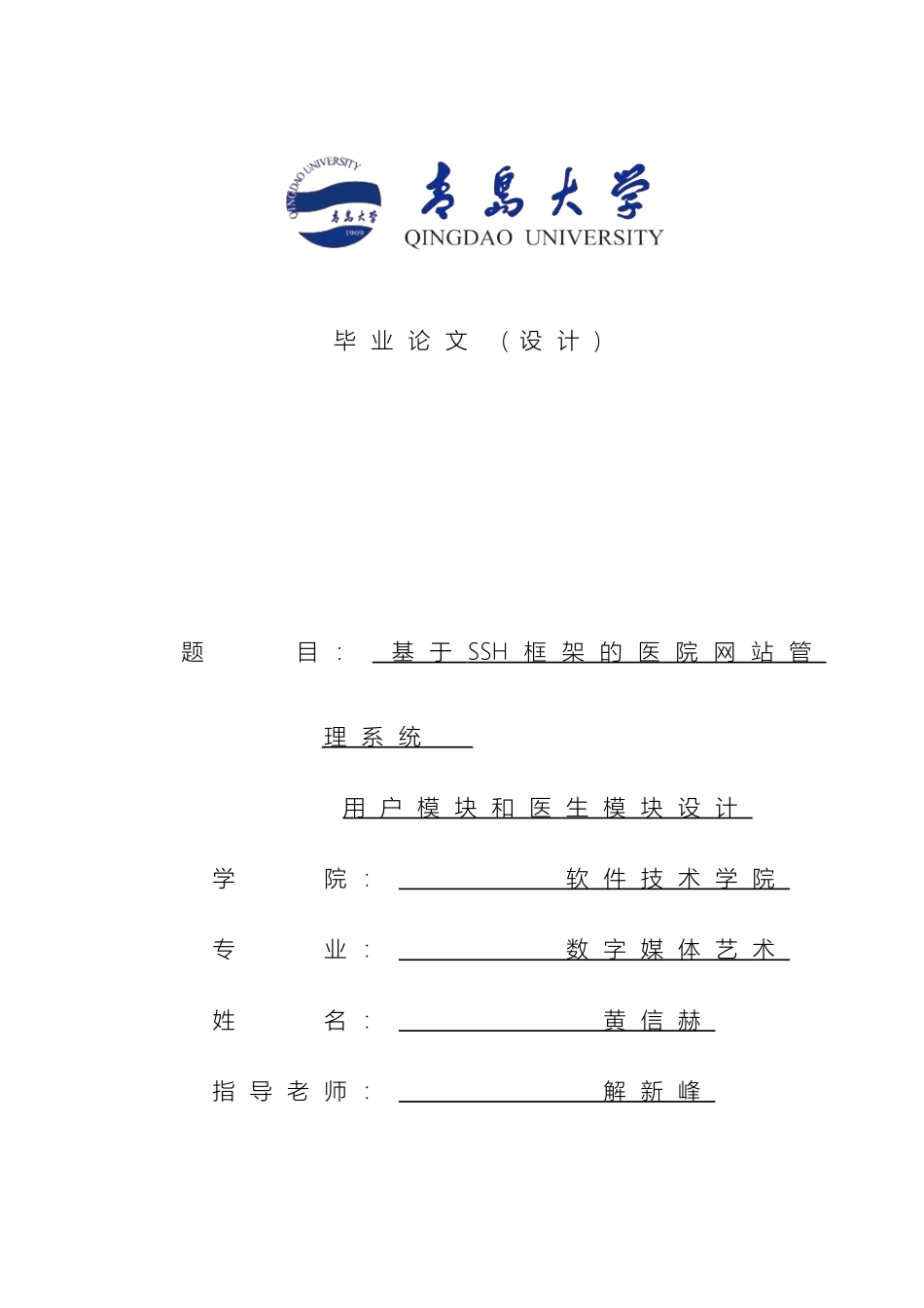 医院网站管理系统的设计和实现_第2页