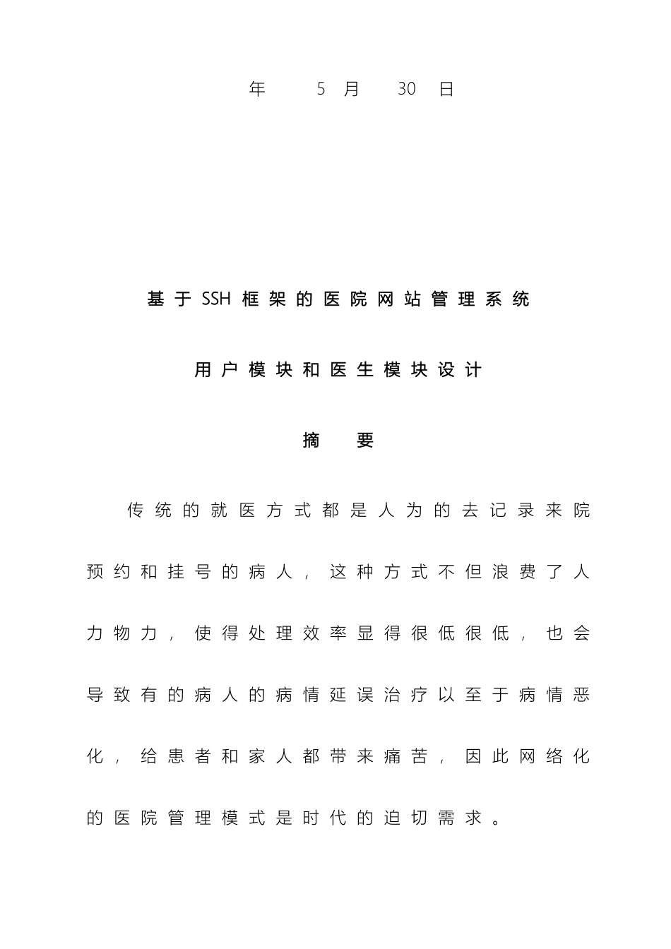 医院网站管理系统的设计和实现_第3页