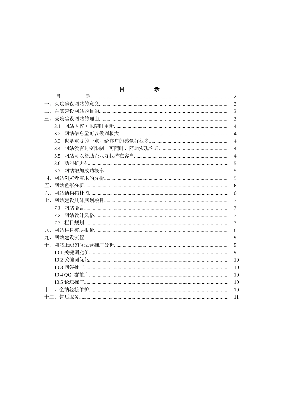 医院网站建设方案书_第2页
