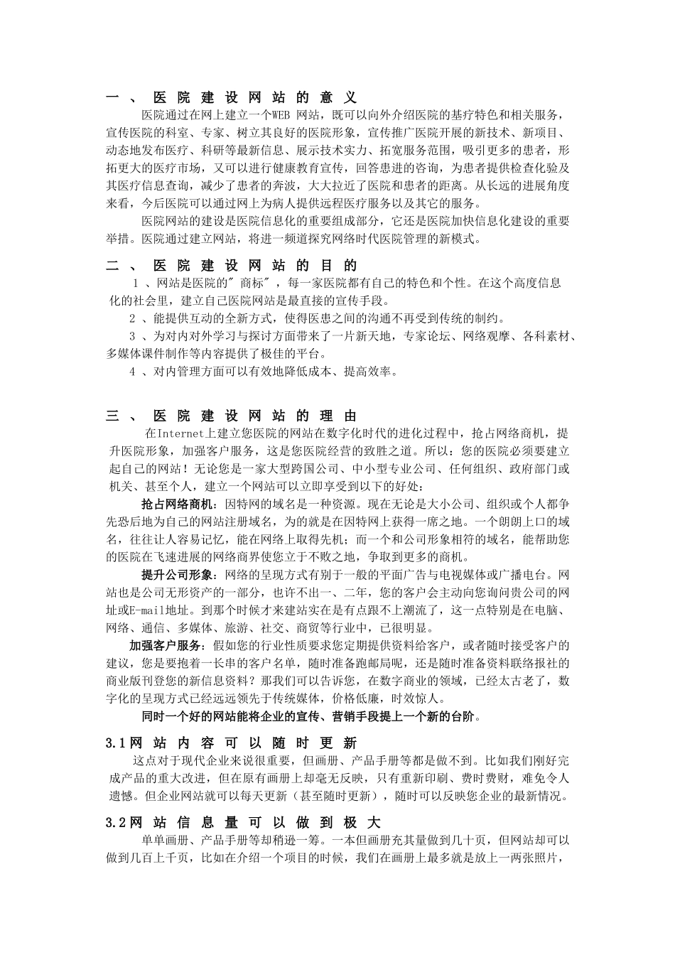 医院网站建设方案书_第3页