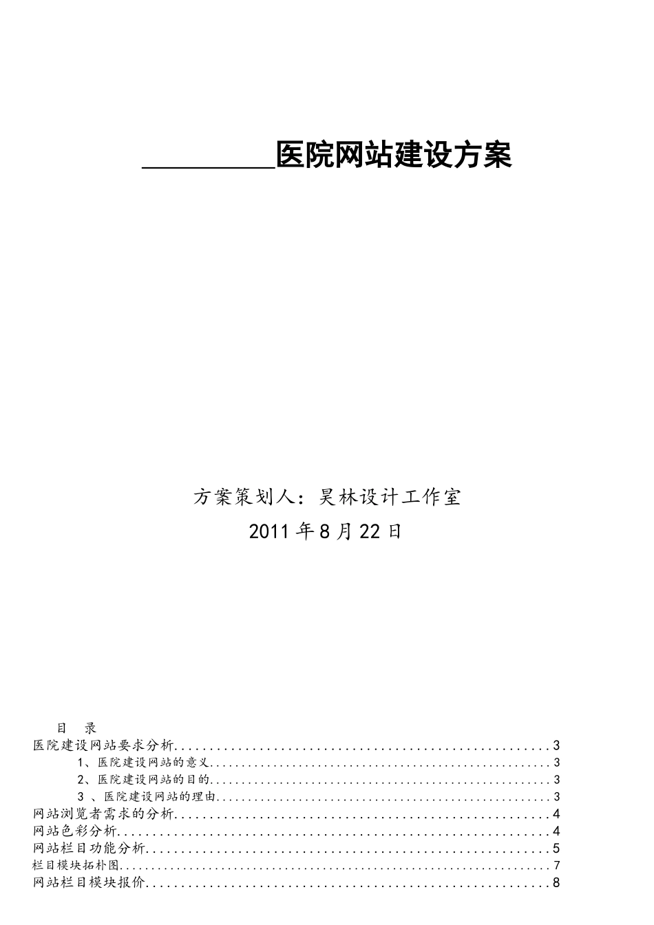 医院网站建设方案_第1页