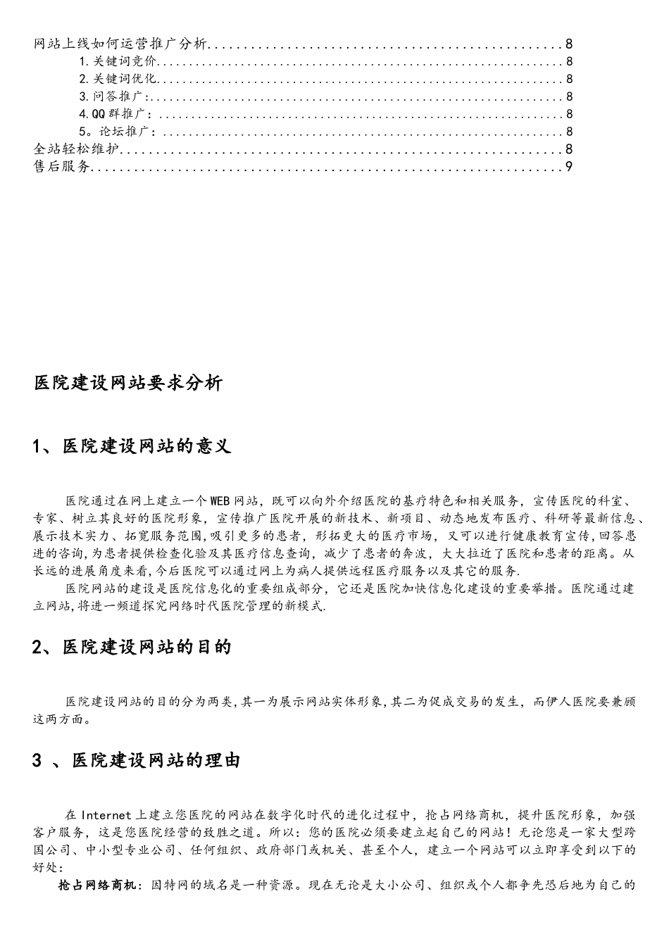 医院网站建设方案_第2页