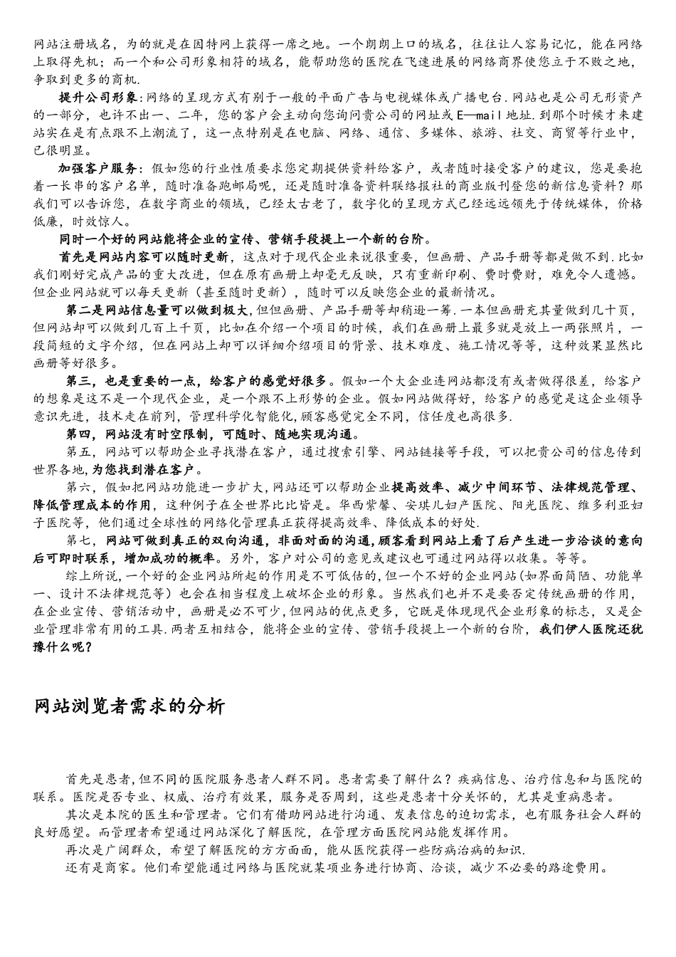 医院网站建设方案_第3页