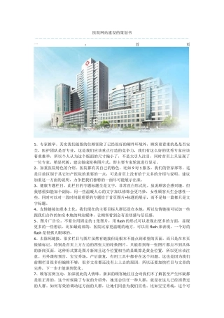 医院网站建设的策划书-3
