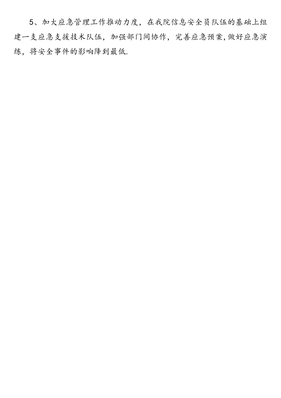 医院网络安全检查自查报告_第3页