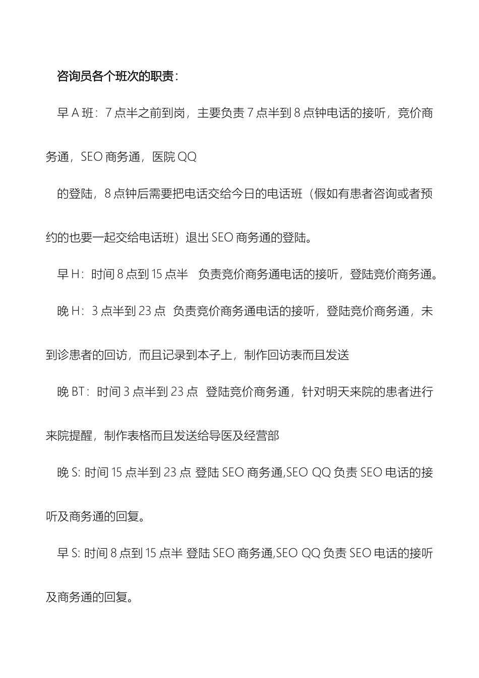 医院网络咨询管理手册_第2页