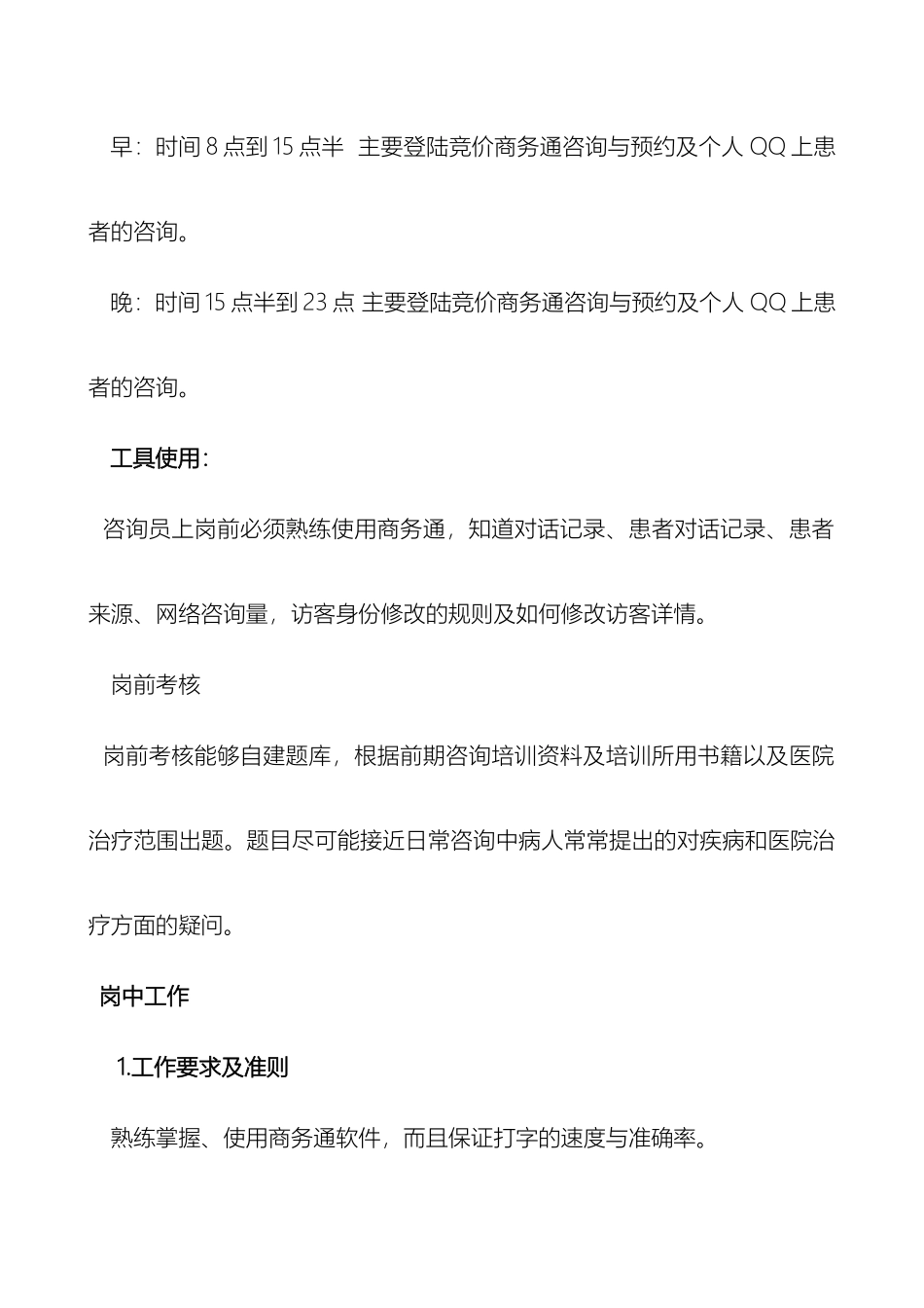 医院网络咨询管理手册_第3页