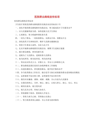 医院群众路线宣传标语