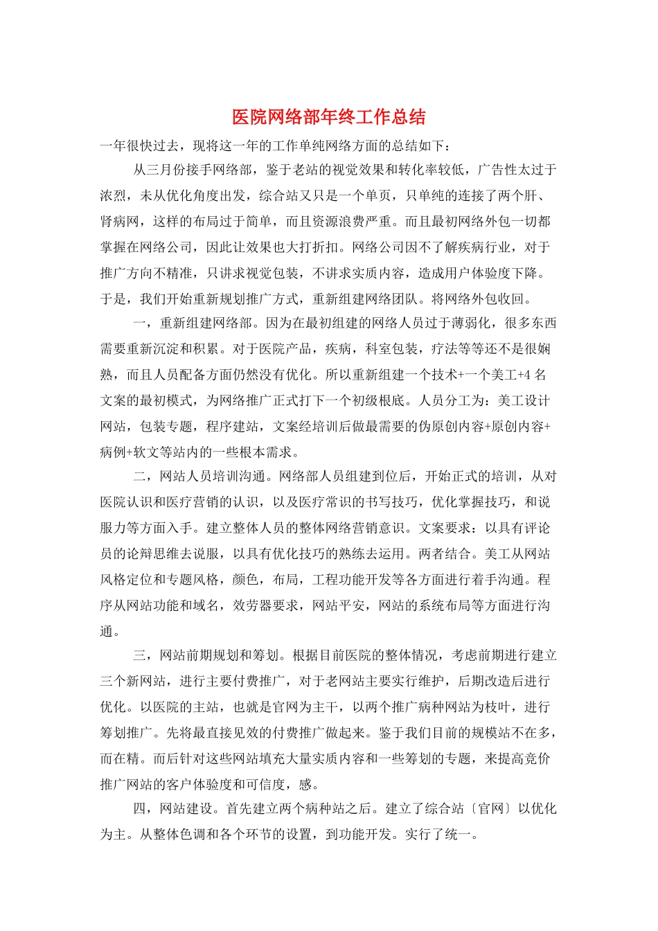 医院网络部年终工作总结_第1页