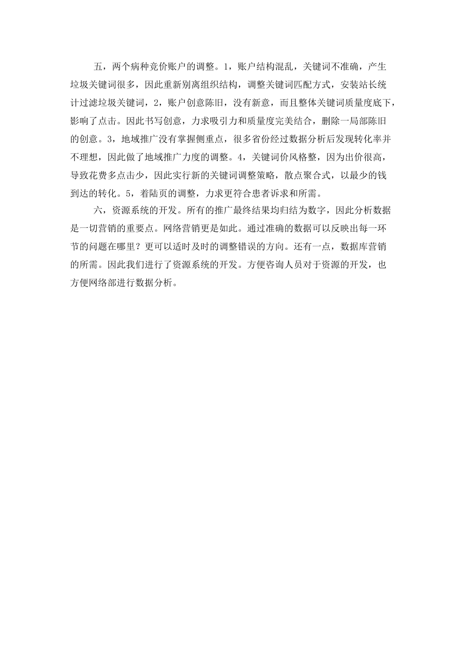 医院网络部年终工作总结_第2页
