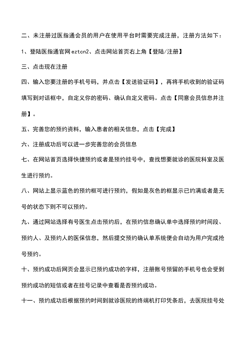 医院网络挂号流程_第2页
