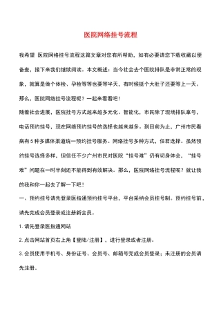 医院网络挂号流程