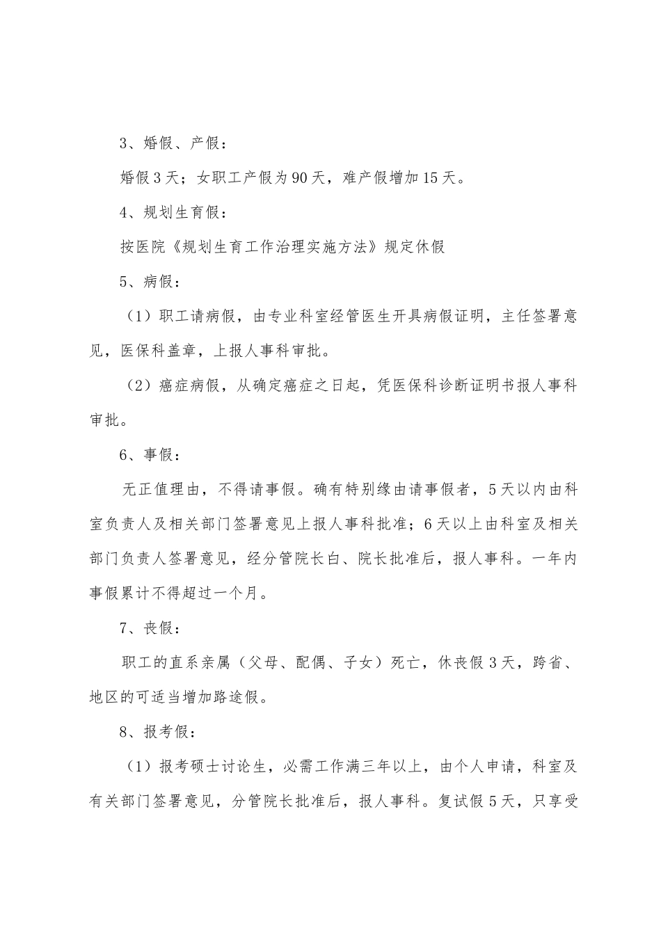 医院职工劳动纪律请假休假制度规定_第2页