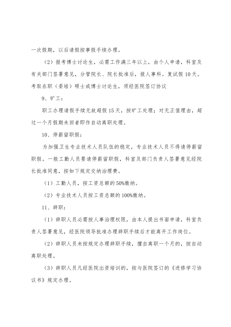 医院职工劳动纪律请假休假制度规定_第3页