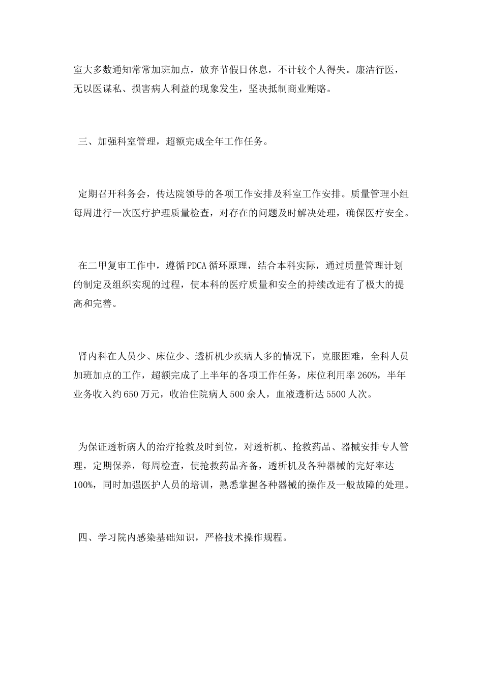 医院肾内科工作总结_第2页