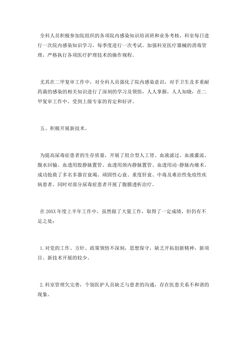 医院肾内科工作总结_第3页