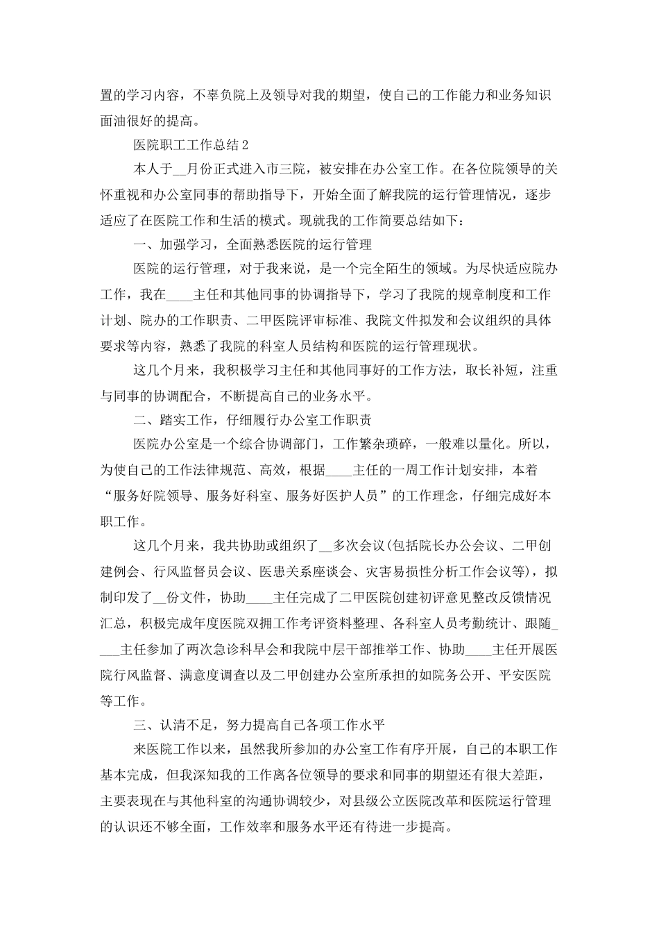 医院职工个人工作总结2025优秀范文_第2页