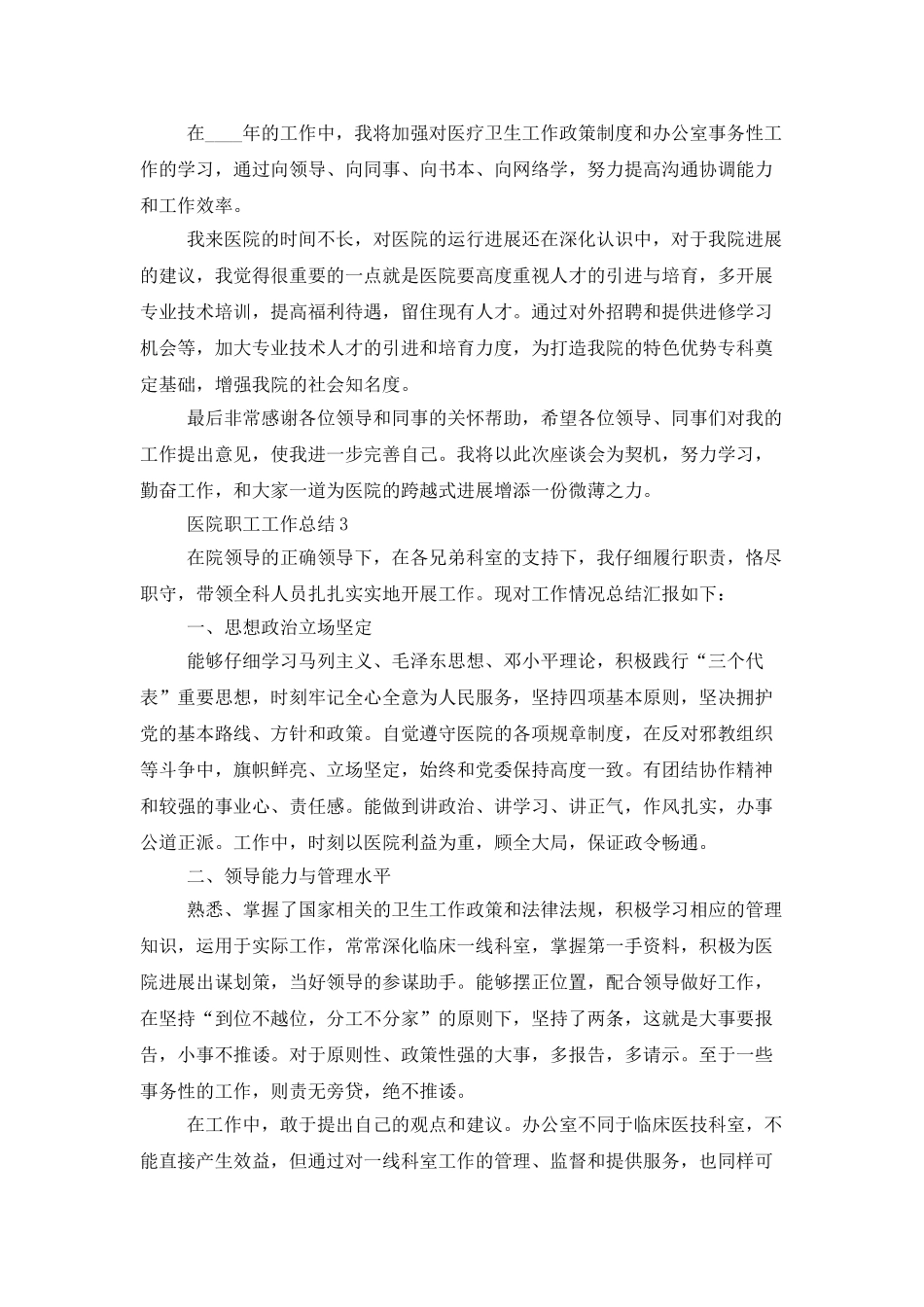 医院职工个人工作总结2025优秀范文_第3页