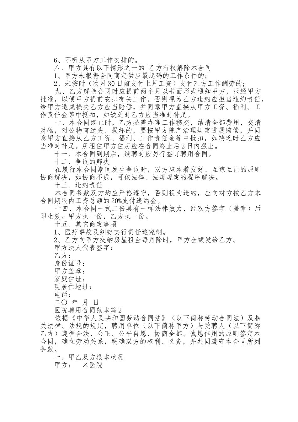 医院聘用合同范本篇_第3页