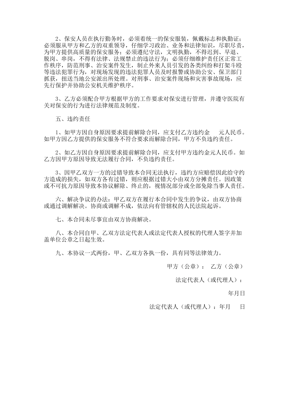 医院聘用保安合同_第2页