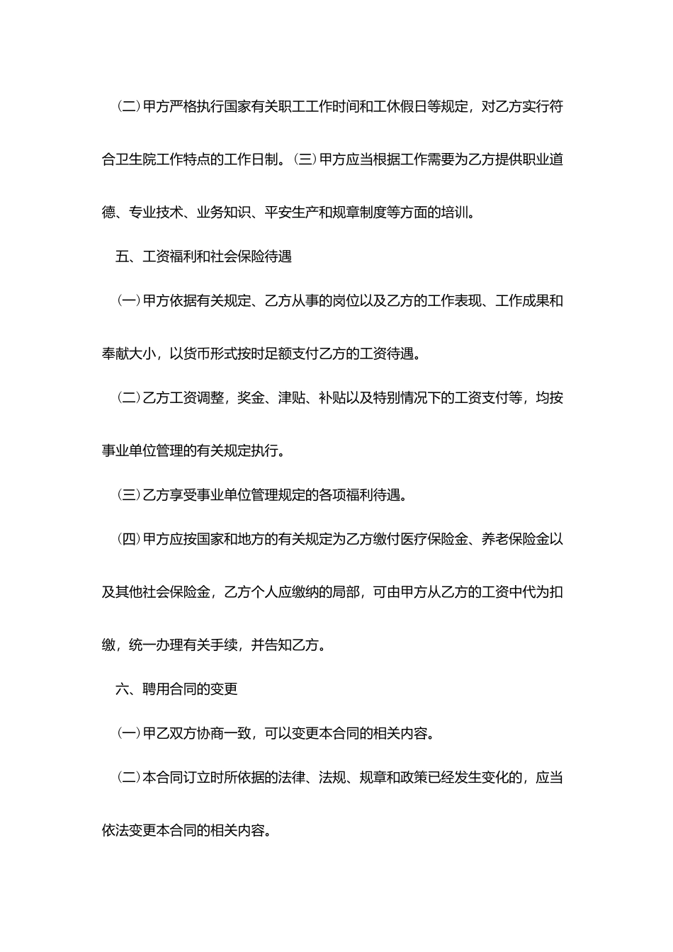 医院聘用劳动合同协议书_第3页
