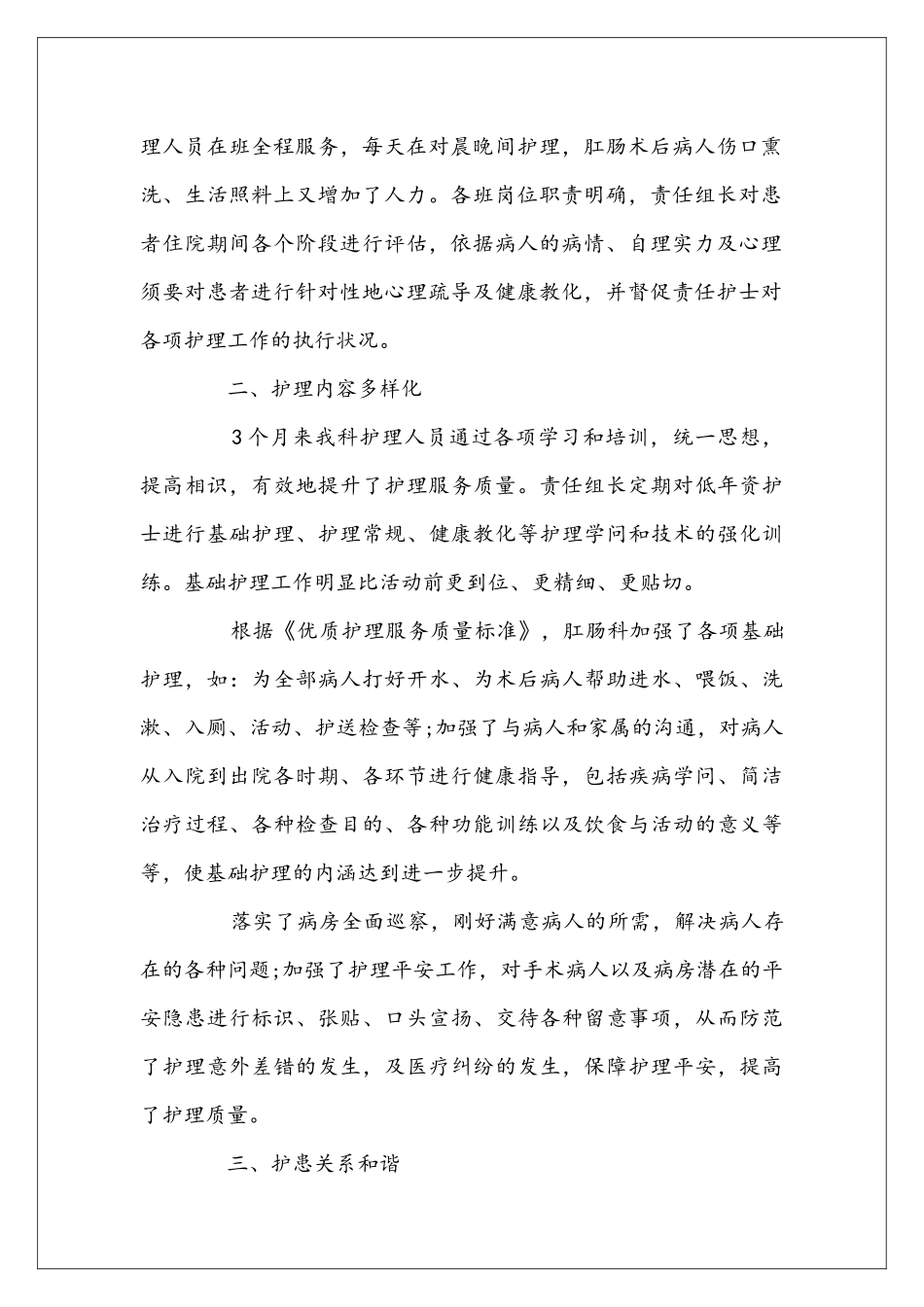医院肛肠科护士实习小结_第2页