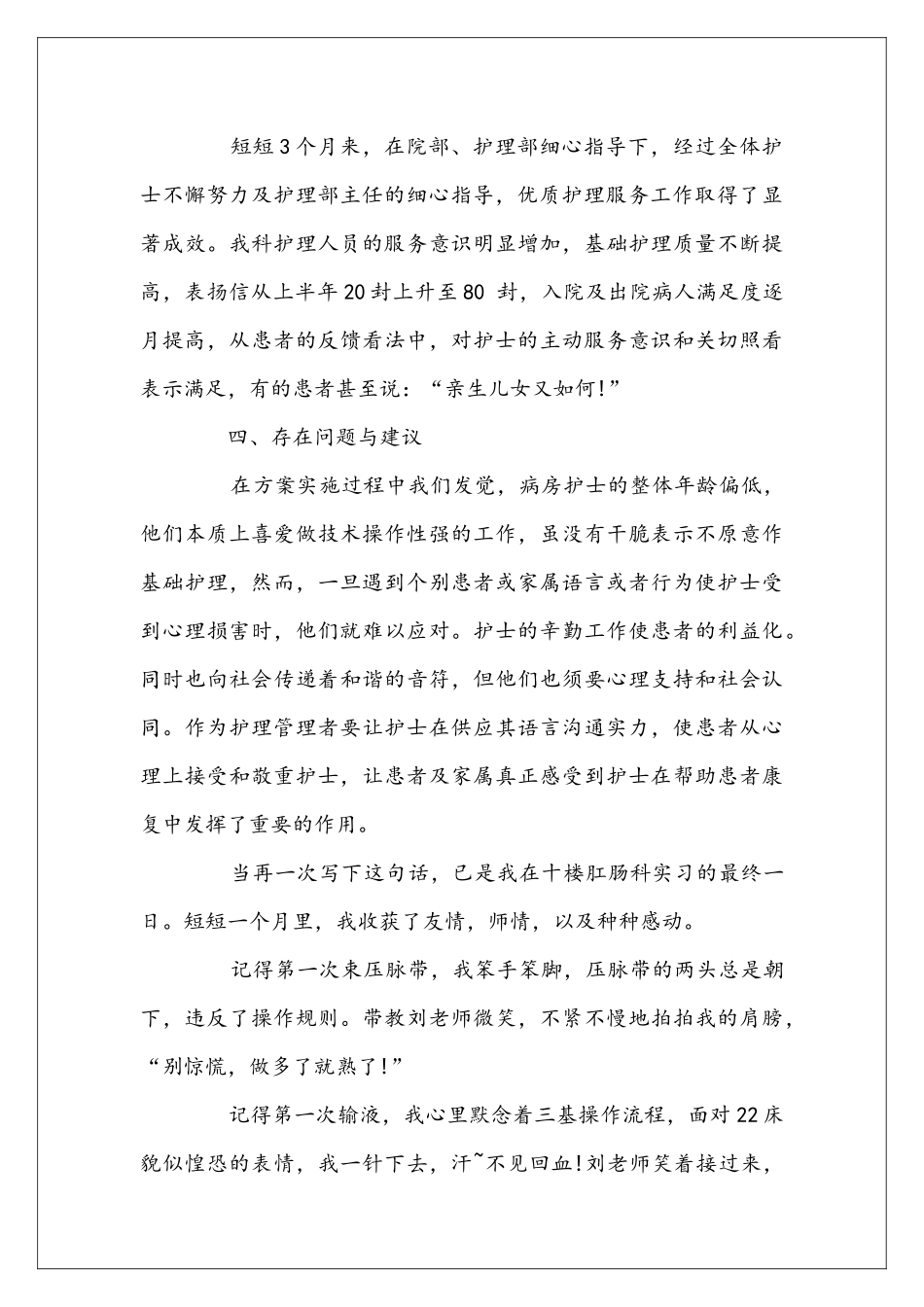 医院肛肠科护士实习小结_第3页