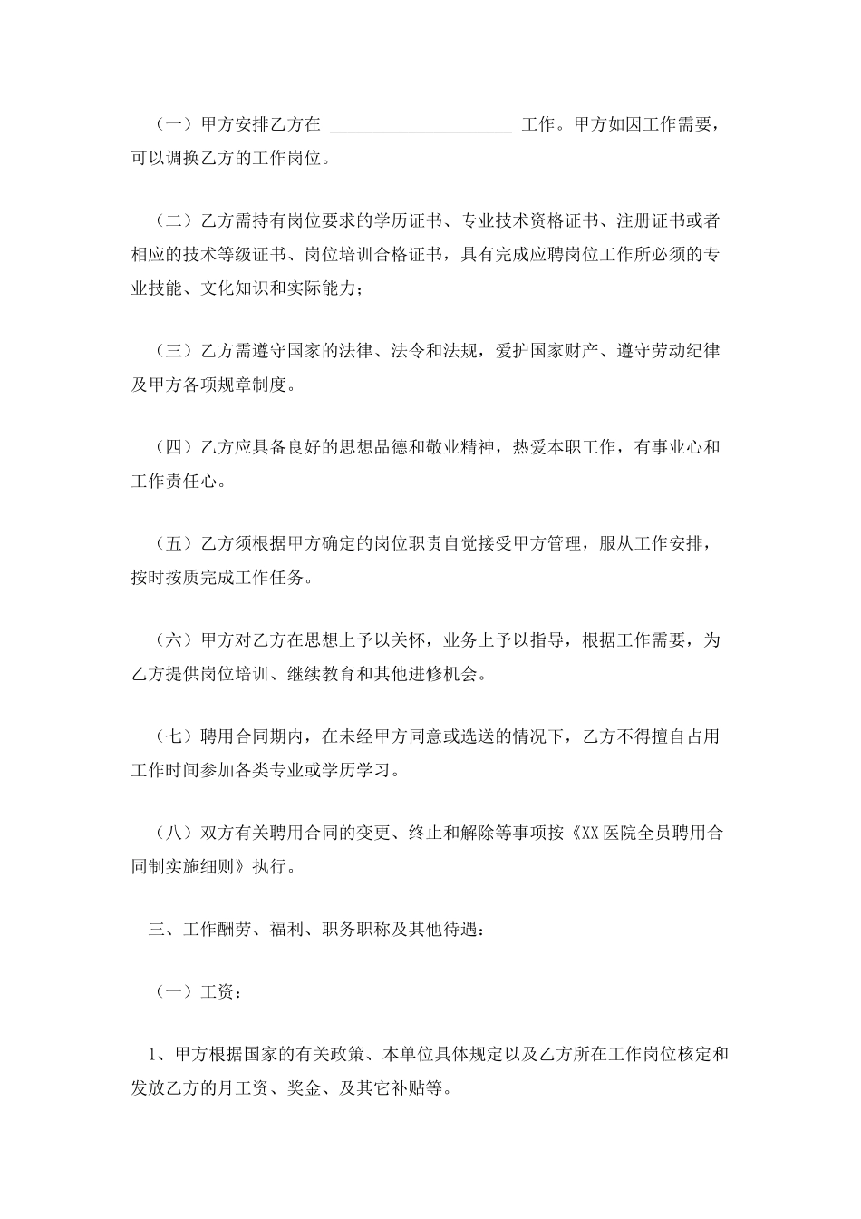 医院聘用合同书范文_第2页