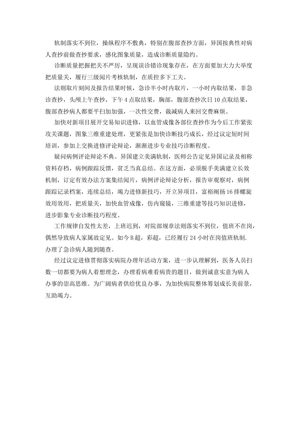医院自查报告范文1200字_第2页