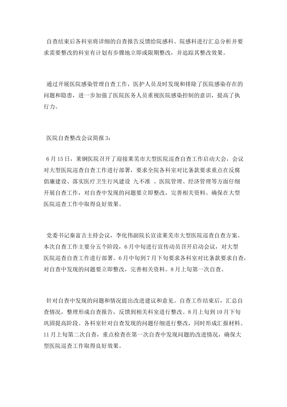 医院自查整改会议简报_第2页