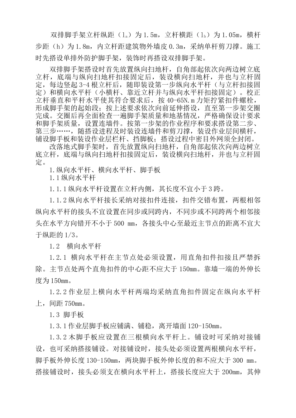 医院脚手架工程施工方案资料_第3页
