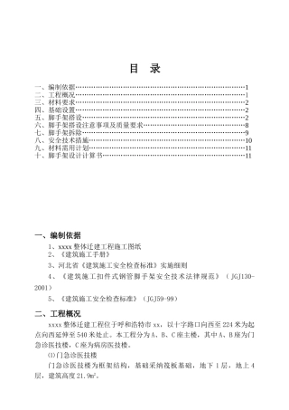医院脚手架工程施工方案资料