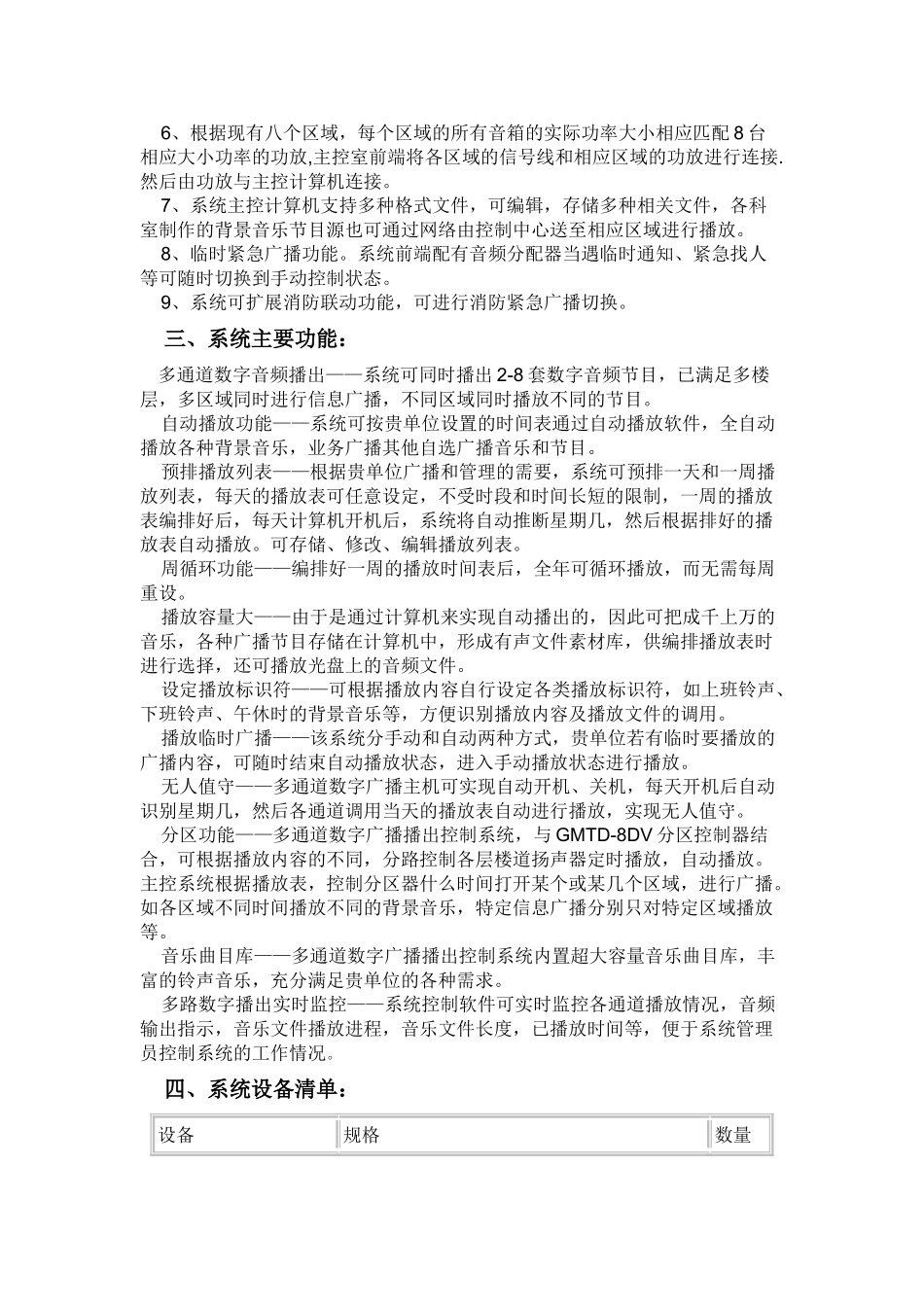 医院背景音乐广播自动播出系统解决方案_第2页