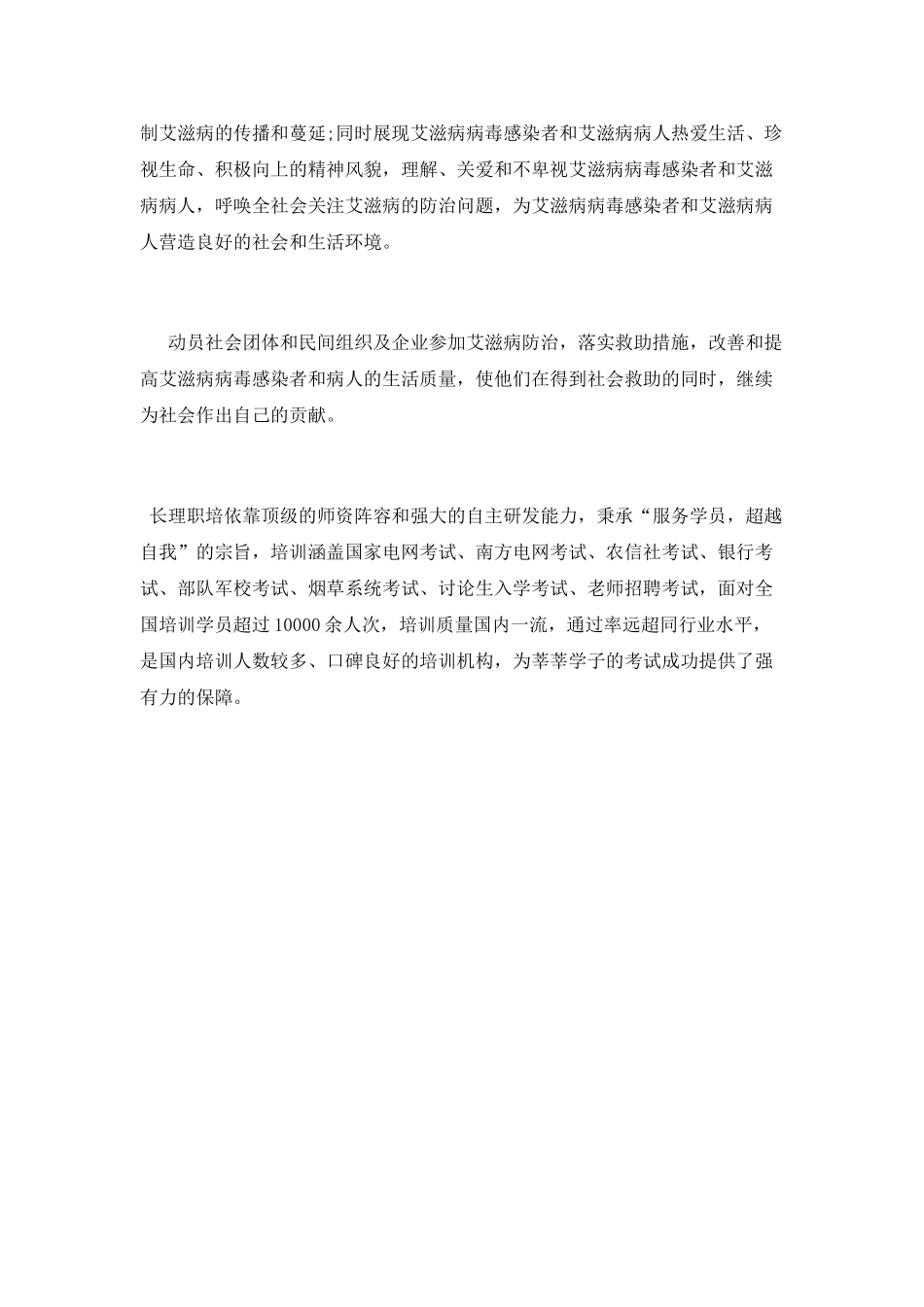 医院艾滋病宣传活动总结_第2页