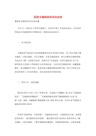 医院艾滋病宣传活动总结