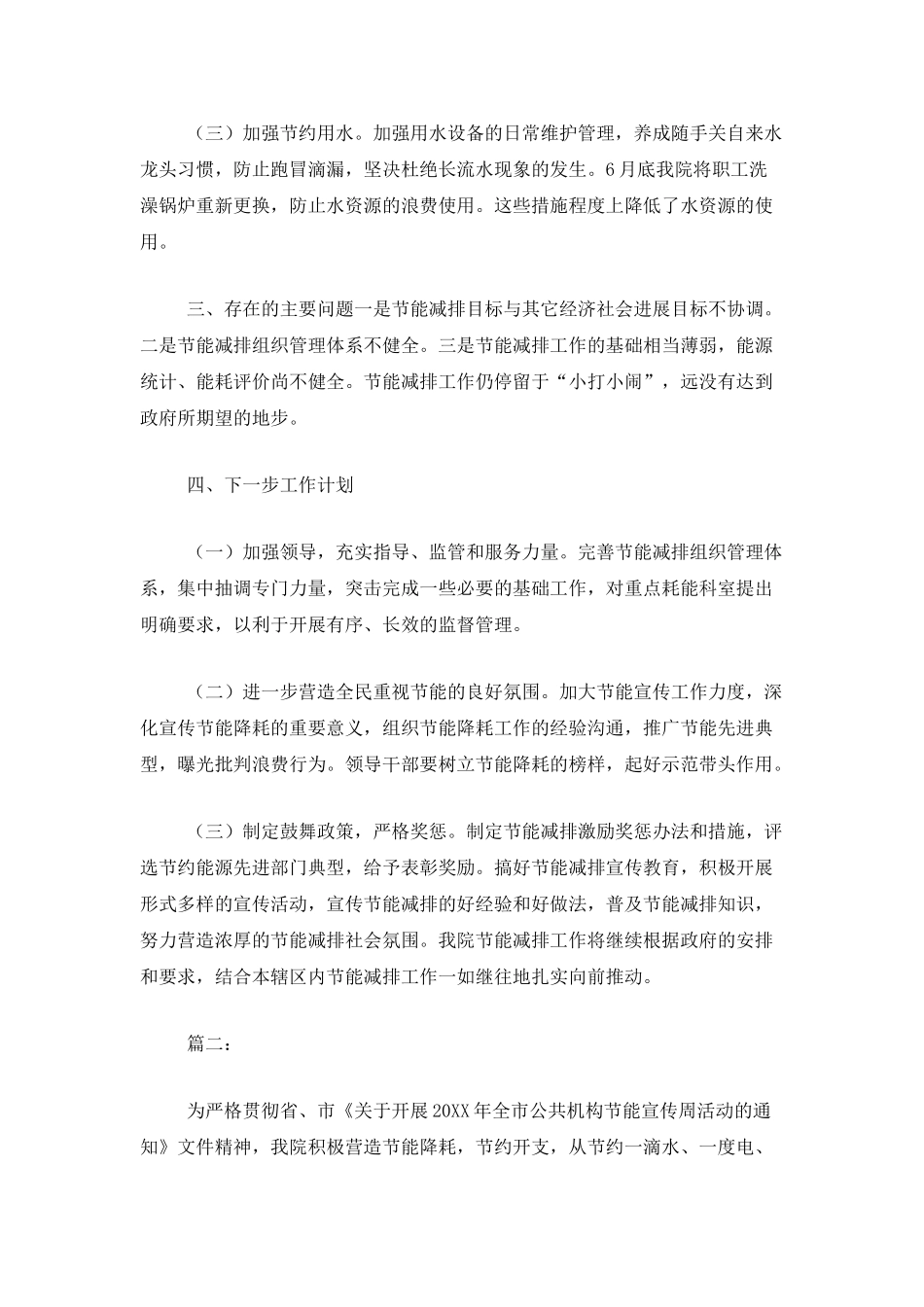 医院节能降耗工作总结范文_第2页