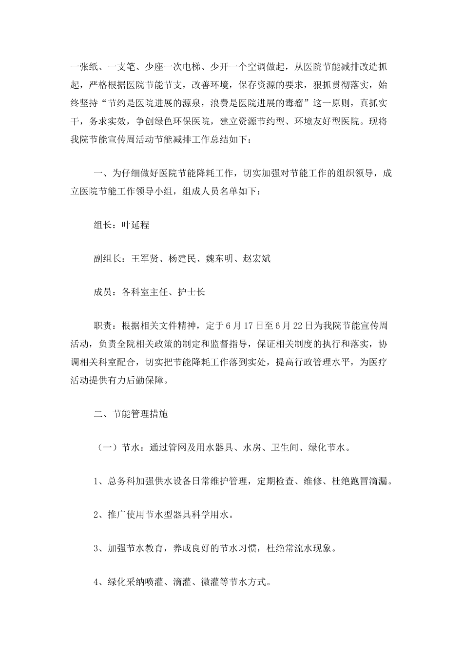 医院节能降耗工作总结范文_第3页