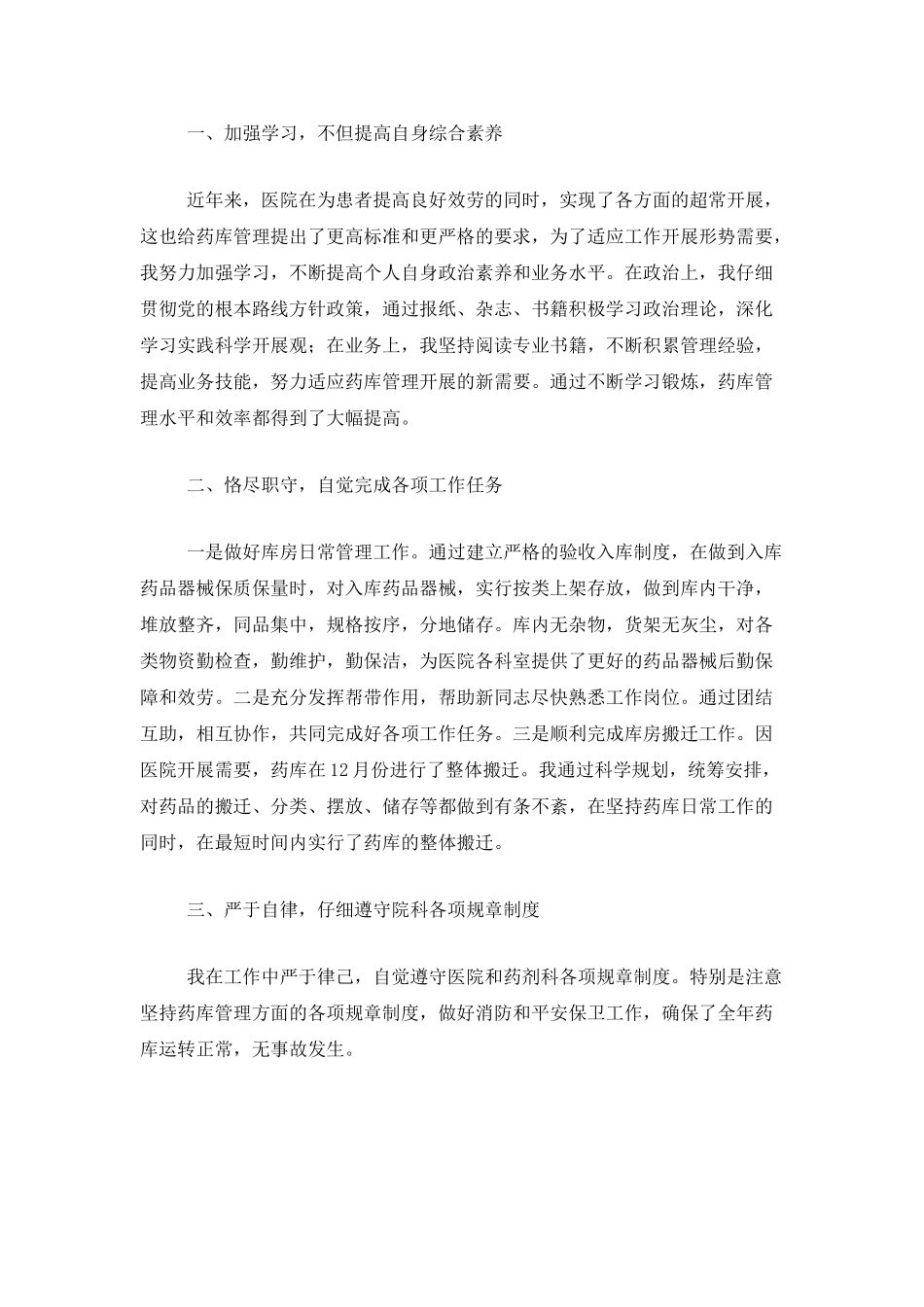 医院药剂科工作总结三篇_第3页