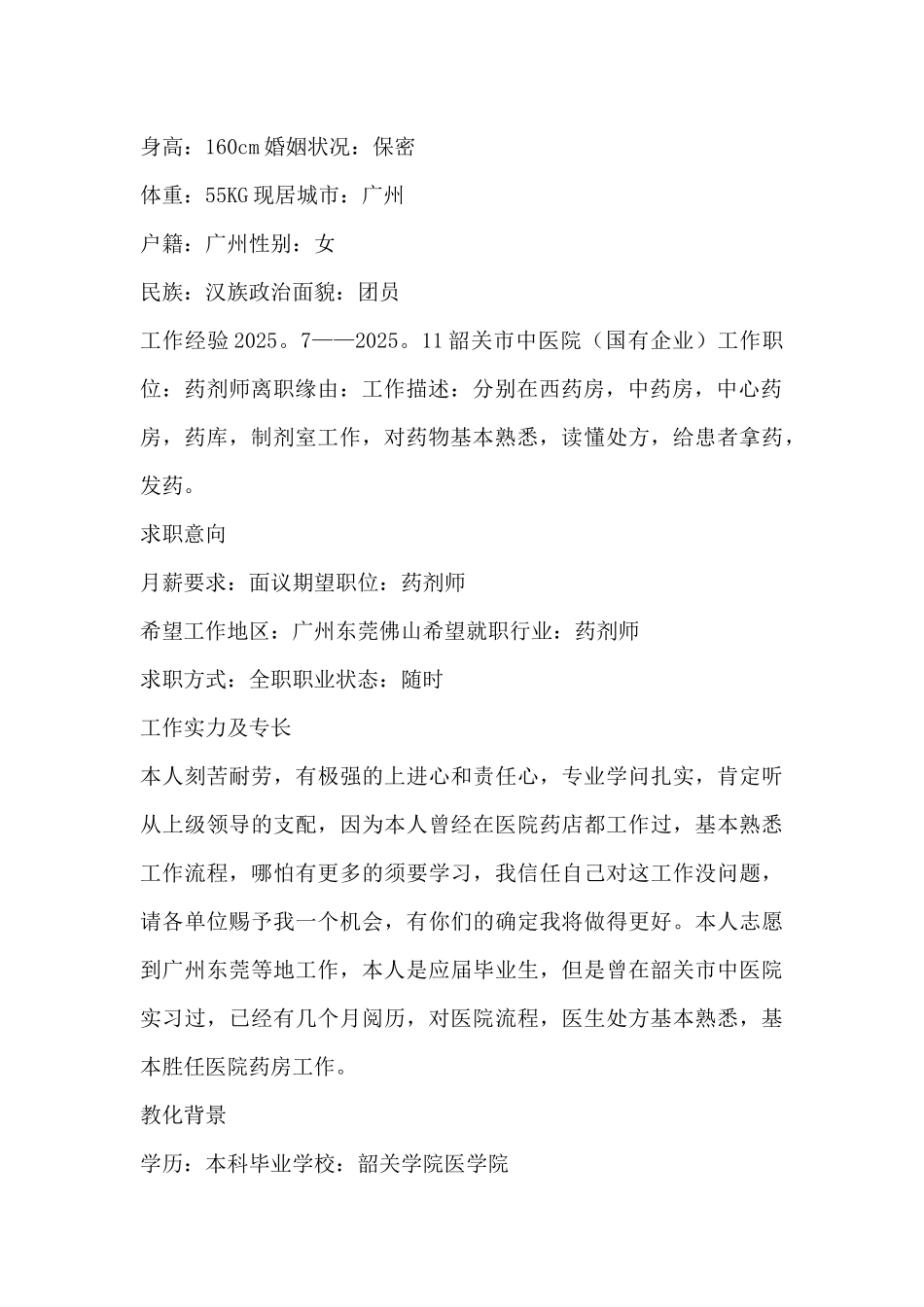 医院药剂师招聘-医院药剂师个人简介_第3页