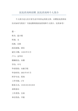 医院药剂师招聘-医院药剂师个人简介