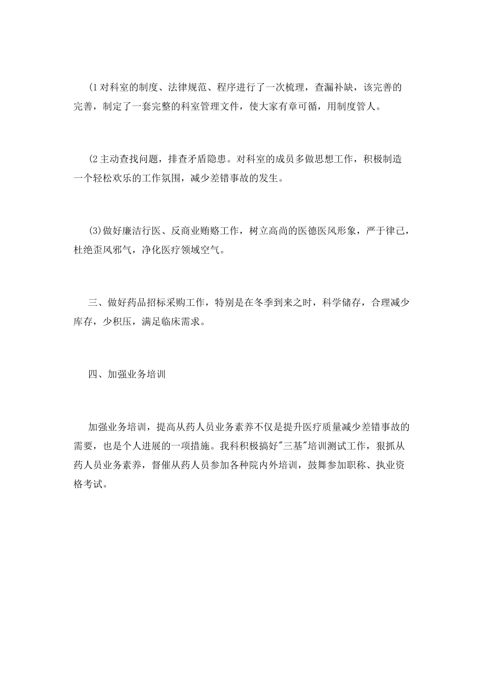 医院药剂科工作总结范文_第2页