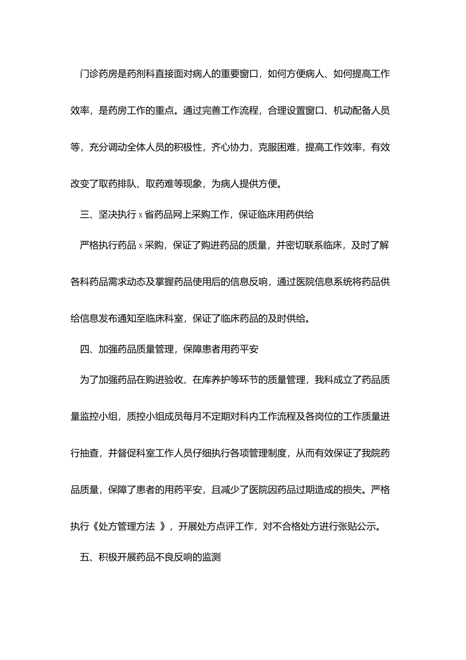 医院药剂科年终工作总结范文大全_第2页