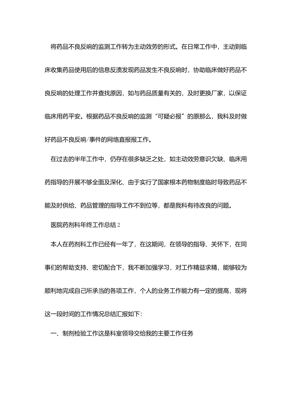 医院药剂科年终工作总结范文大全_第3页