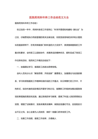 医院药剂科年终工作总结范文大全