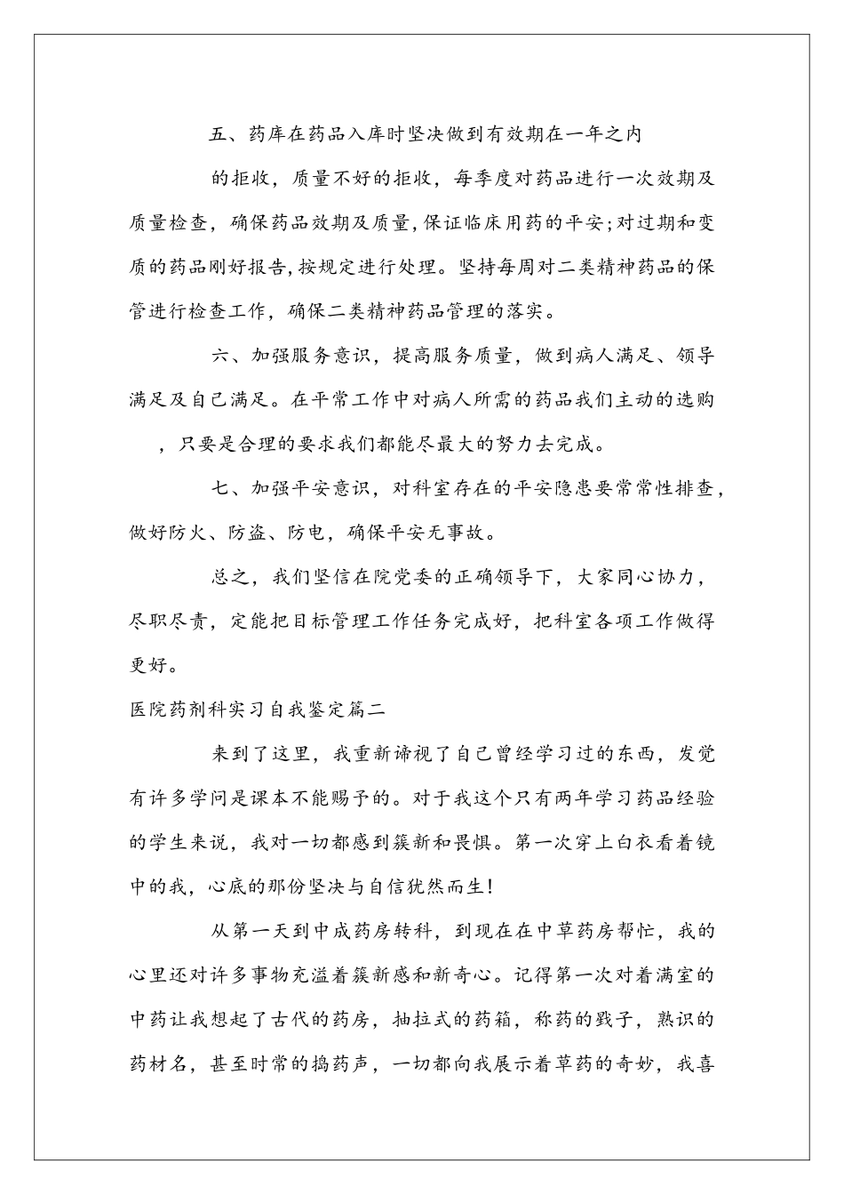 医院药剂科实习自我鉴定_第2页