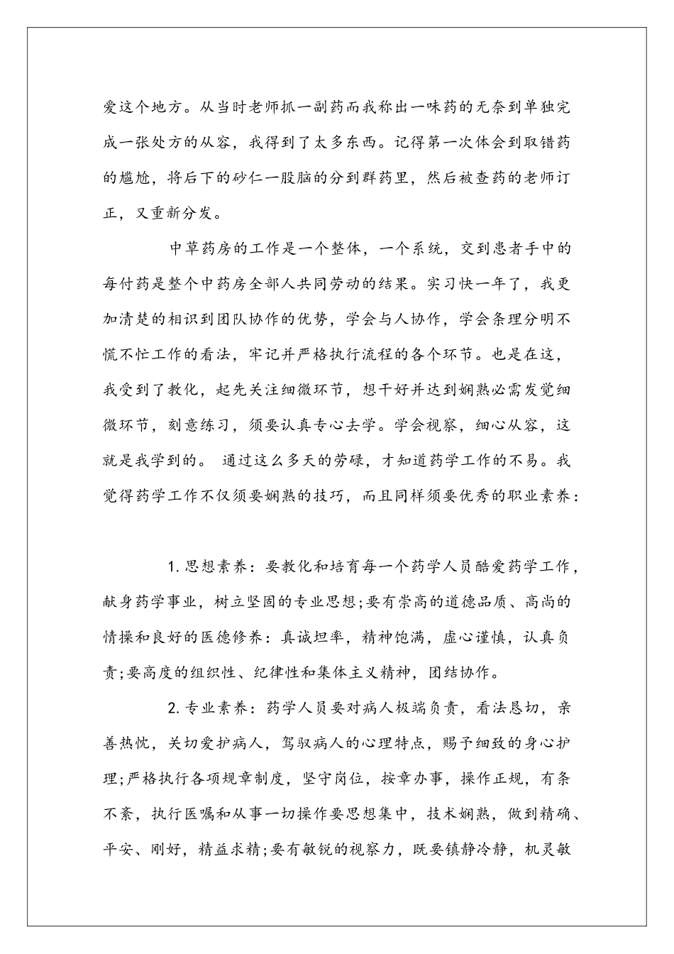 医院药剂科实习自我鉴定_第3页
