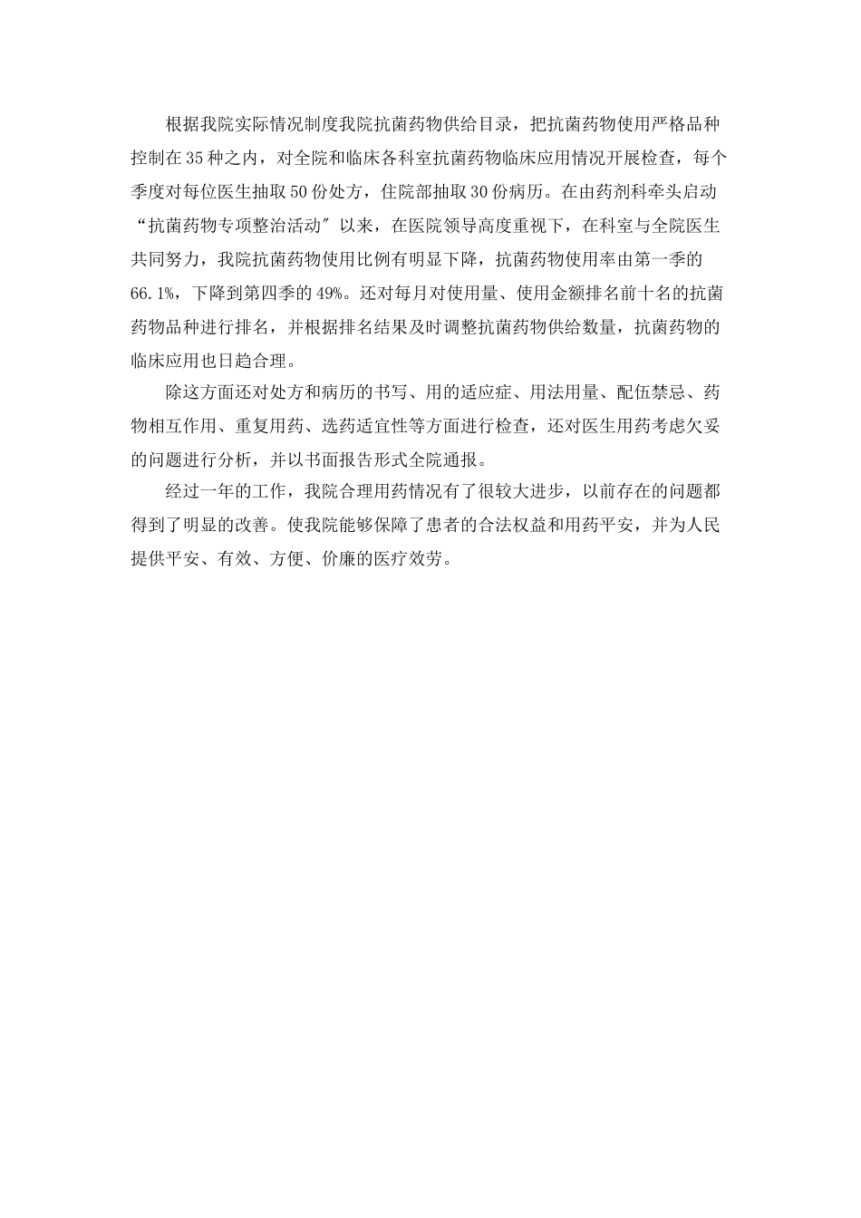 医院药剂科年终工作总结_第2页